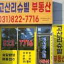 고산포레공인중개사사무소 | 고산리슈빌포레 7월 최신 시세