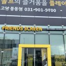 프랜즈스크린 풍동점
