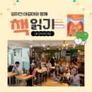 온라인 책사랑방(6월) | 6월 김지선 아줌마와 함께 책읽기 후기 : 오늘 하루 어땠어?