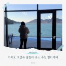 가배풀빌라 | 거제도 오션뷰 풀빌라 숙소 추천 빌라가배 숙박후기 주차