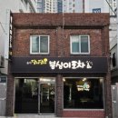 문현동 포차 맛집! 신상포차! 대박 예감 [봉심이 포차] 후기
