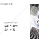 유비즈투어 이미지