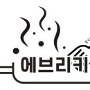에브리파티