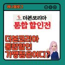 빽다방경산영남대점 | 더본코리아 통합할인 기간 최대 50%할인? 지점은 어디 빽다방도?