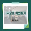 사우중로 이미지
