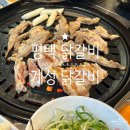 (주)평택버스 노동조합 | 재방문 한 평택 닭갈비, 계성 닭갈비
