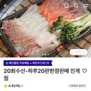 20회수산-하루20판한정판매 - 강남구 학동로43길 38 | 20회수산-하루20판한정판매