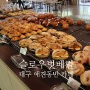 동남원IC진입로 | 대구 애견동반 카페 슬로우벗배럴 반려견과 함께 이용한 솔직후기