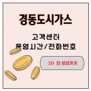 산막공단북12길 | 양산의 추운 저녁, 경동도시가스 고객센터 전화번호로 가족이 따뜻하게 모였다