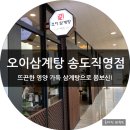 낙원어린이집 | 인천대맛집 오이삼계탕에서 녹두삼계탕으로 몸보신한 후기
