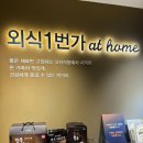 외식일번가연제점 | 외식일번가 연제점 가족 외식하기 좋은 소고기집