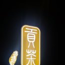 공차평촌학원가점