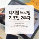 (초4~6) 기초 디지털드로잉 | 디지털 드로잉 수업 2주차 ✍️ 아이패드&amp;갤럭시탭 라인 드로잉 클래스 후기
