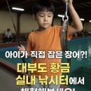 대부도에 아이랑 가면 꼭 가볼 낚시터는? 황금 실내 낚시터