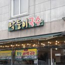 국수집 이미지
