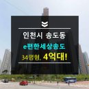 인천송담초등학교 이미지
