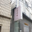 초량머뭄 이미지