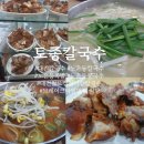 대전칼국수맛집 노은동 족발이 맛있는 토종칼국수