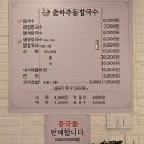 칼국수방 | 방학역 칼국수 콩국수 맛집 춘하추동 칼국수 방학점