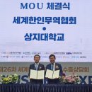 한상무역