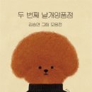 날개양품점 이미지