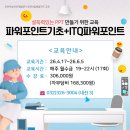 ITQ파워포인트(야간) 이미지