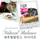 팻 밸런스 (Pet Balance) | 고양이 비만 솔루션! NEW 내추럴발란스 다이어트 사료 추천 울트라 팻캣 닭&amp;연어 ft. 서프라이징선물