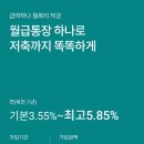 [2024년고금리적금] 8th Challenge 하나은행 급여하나 월복리 적금 (매월 50만원, 12개월, 5.85%)