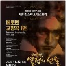 “베토벤의 숨결로 물들다”… 제천청소년오케스트라, 제19회 정기연주회로 클래식 정통의 품격 선사 이미지