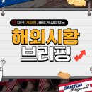 09/23 개장 전 미국시황