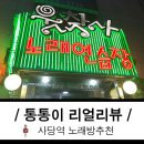 웃찾사 노래연습장 이미지