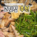 만세푸드 | 평택 가족모임 추천 맛집! 믿고 먹는 노란돼지집 만세점 후기