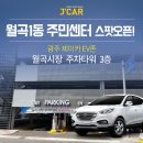월곡1동주민센터 이미지