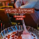 전포여관 부천현대점 이미지