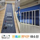 은계타운 | 시흥 은계센트럴타운 안전방충망 시공후기 - 추락방지 모헤어 잠금장치 (고구려시스템)