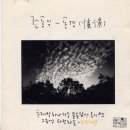 가요앨범(조동익 1집 / 동경(憧憬, 킹레코드,1994) - 46 이미지