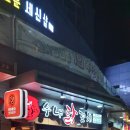 수내닭꼬치김포 이미지