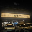 [도봉] 다양한 곁들임이 있는 창동삼겹살 &#39;꿀고기집&#39;