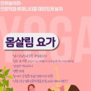 몸살림요가 이미지