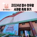 장수한누리전당 | 2024년 장수 한우랑 사과랑 축제 후기 (주차안내, 일정표, 한우마당, 전시홍보마당)
