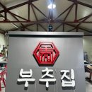 사인랩 | 원주간판추천 현장의 노하우가 묻어나는 디자인 무지엄 사인랩J 후기