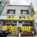 강원도 횡성 둔내 웰리힐리 근처 맛집 ‘대구왕뽈때기(우보가)’ 나만 알고 싶은 집 내돈내산 후기