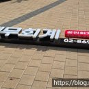 한솔세무회계 이미지