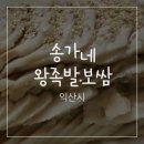 송가네왕족발 이미지