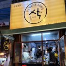 홍대삭 - 부천시 원미구 소향로 248 | 홍대삭
