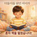 수정공부방 - 부천시 원미구 장말로308번길 36-3 | 7세 한글 읽기 발달 단계 총정리 | 평택 노피곰 공부방 4개월 후기