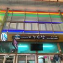 보경수산 이미지