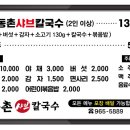 동촌샤브칼국수 혁신점 이미지