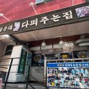 해운대 조개찜 맛집추천, 해운대 다퍼주는집 후기