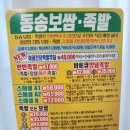 동송보쌈족발 이미지